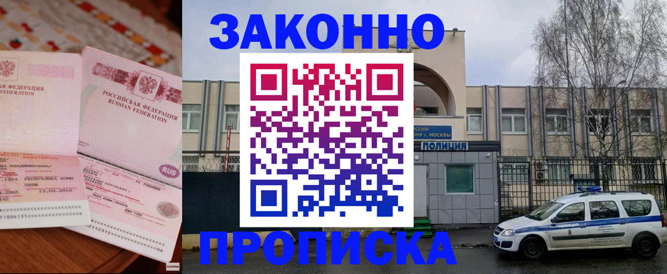 временная прописка в Коломне