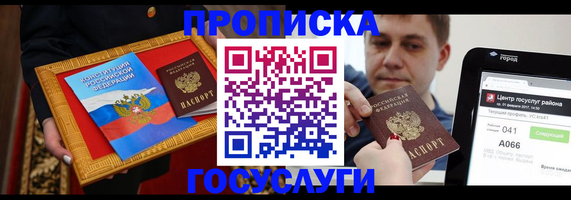 прописка для работы в Коломне