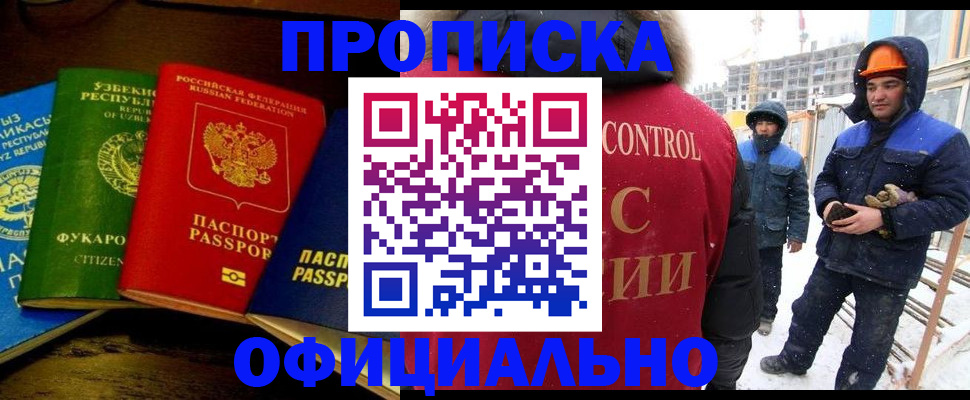 прописка регистрация в Коломне